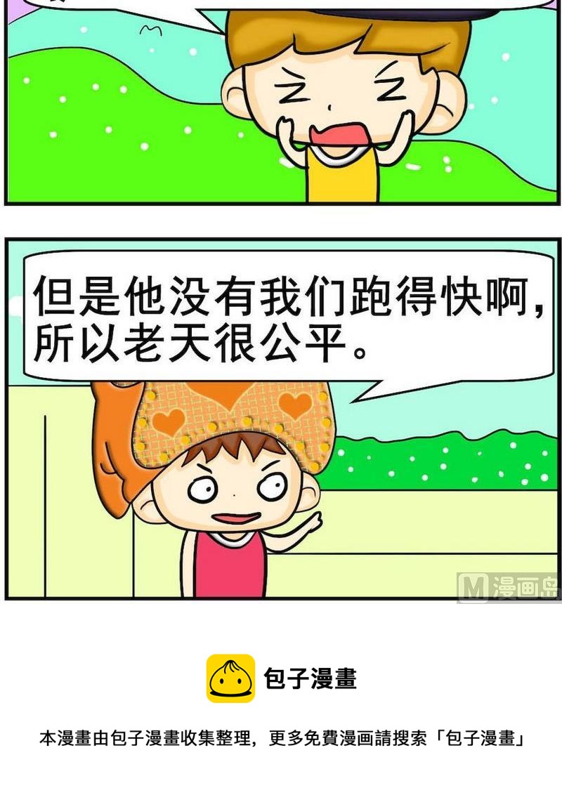 《疙瘩》3 公平 第3页