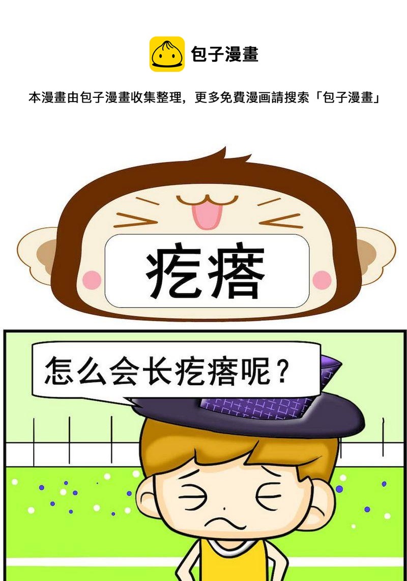 《疙瘩》1 疙瘩 第1页