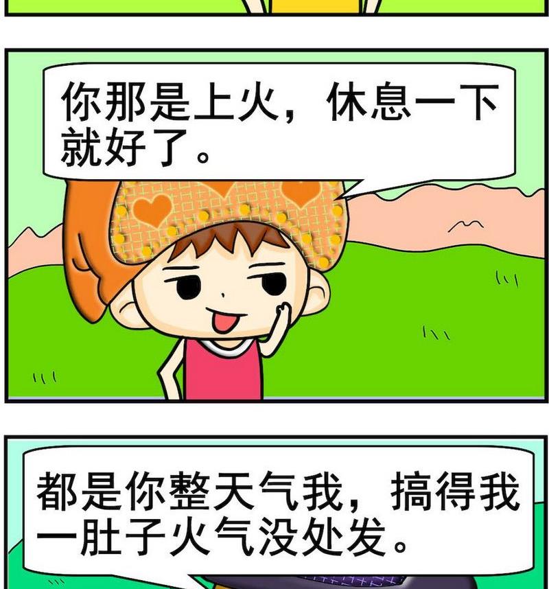《疙瘩》1 疙瘩 第2页