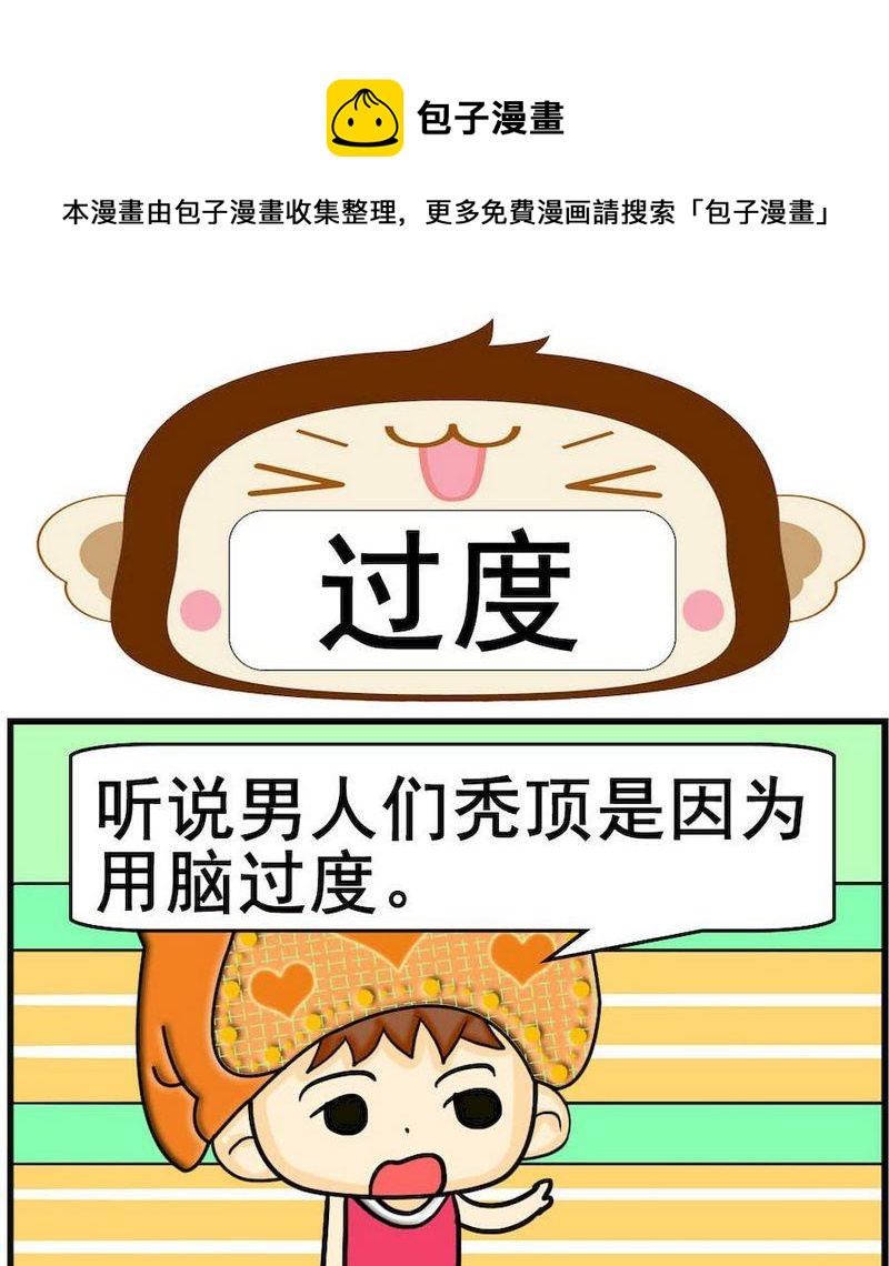《疙瘩》6 过度 第1页