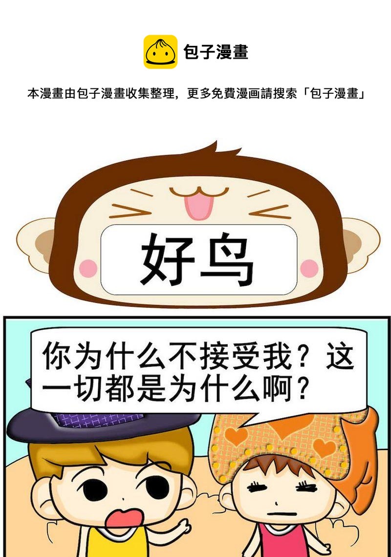《疙瘩》9 好鸟 第1页