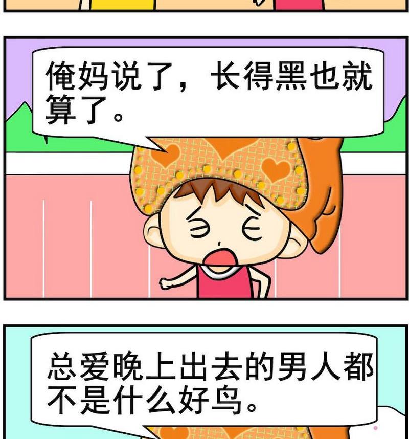 《疙瘩》9 好鸟 第2页