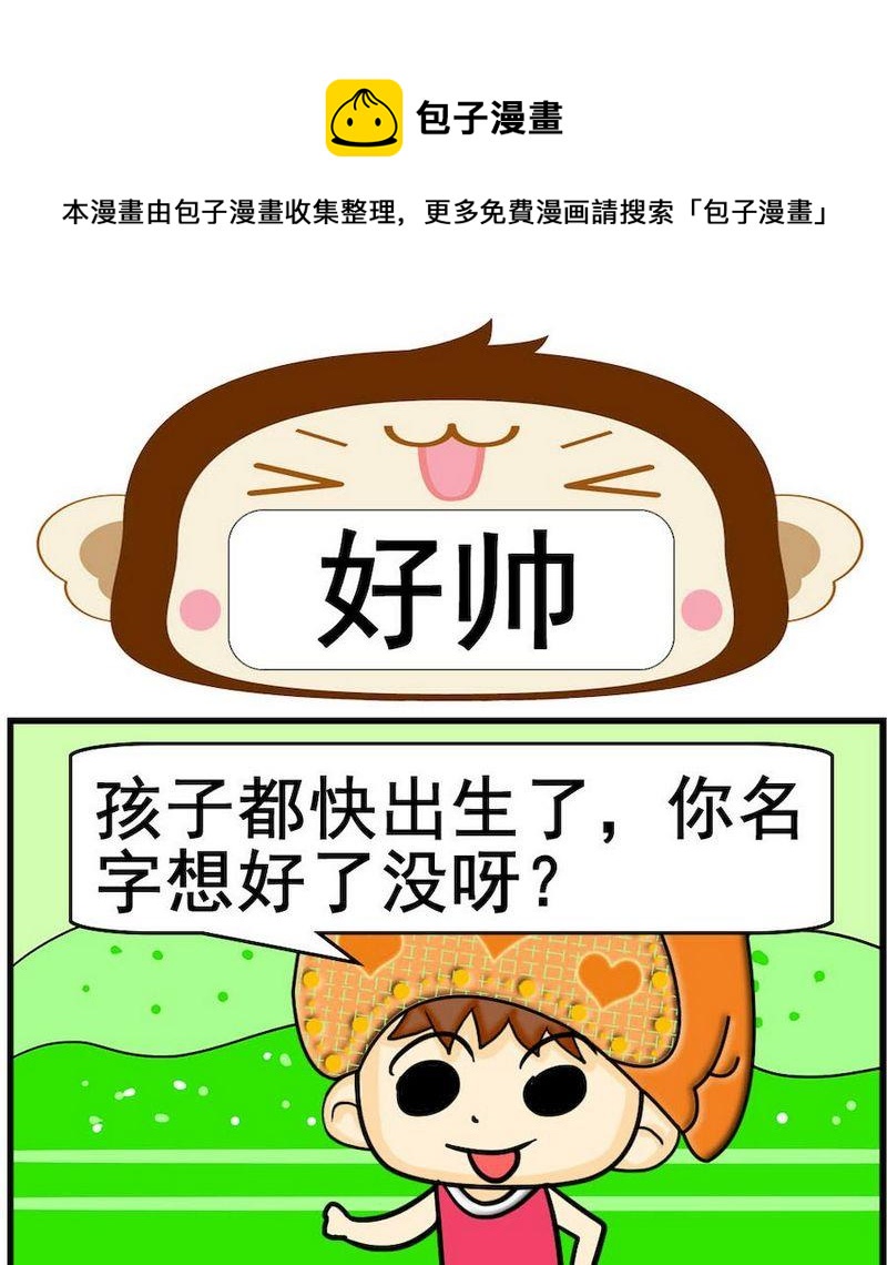《疙瘩》10 好帅 第1页