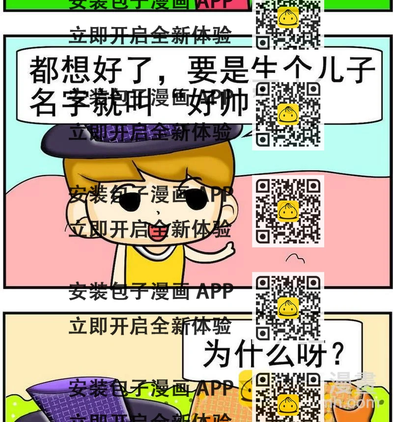 《疙瘩》10 好帅 第2页