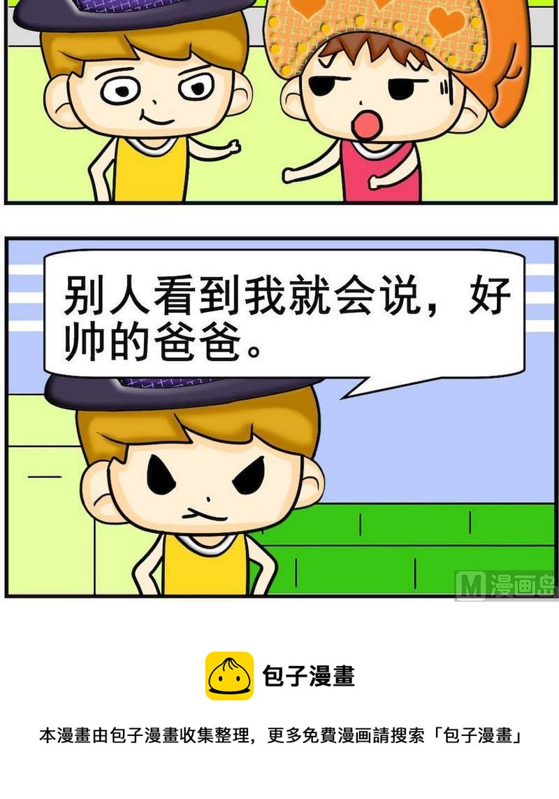 《疙瘩》10 好帅 第3页
