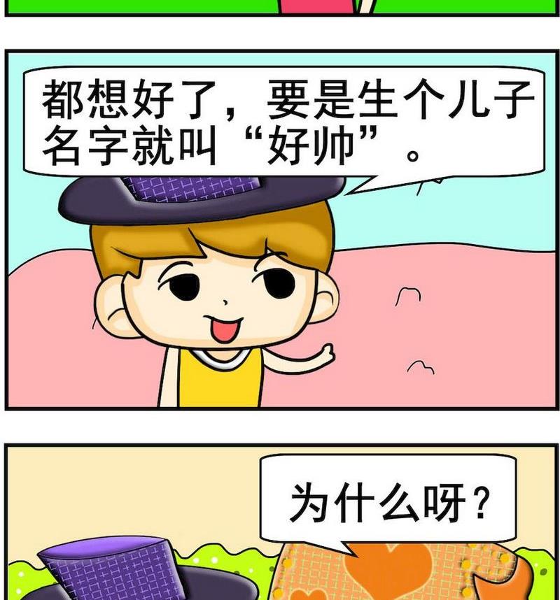 《疙瘩》10 好帅 第2页