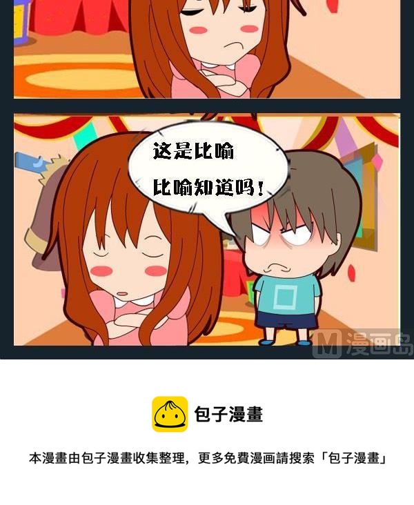 《辈分》4 比喻 第3页
