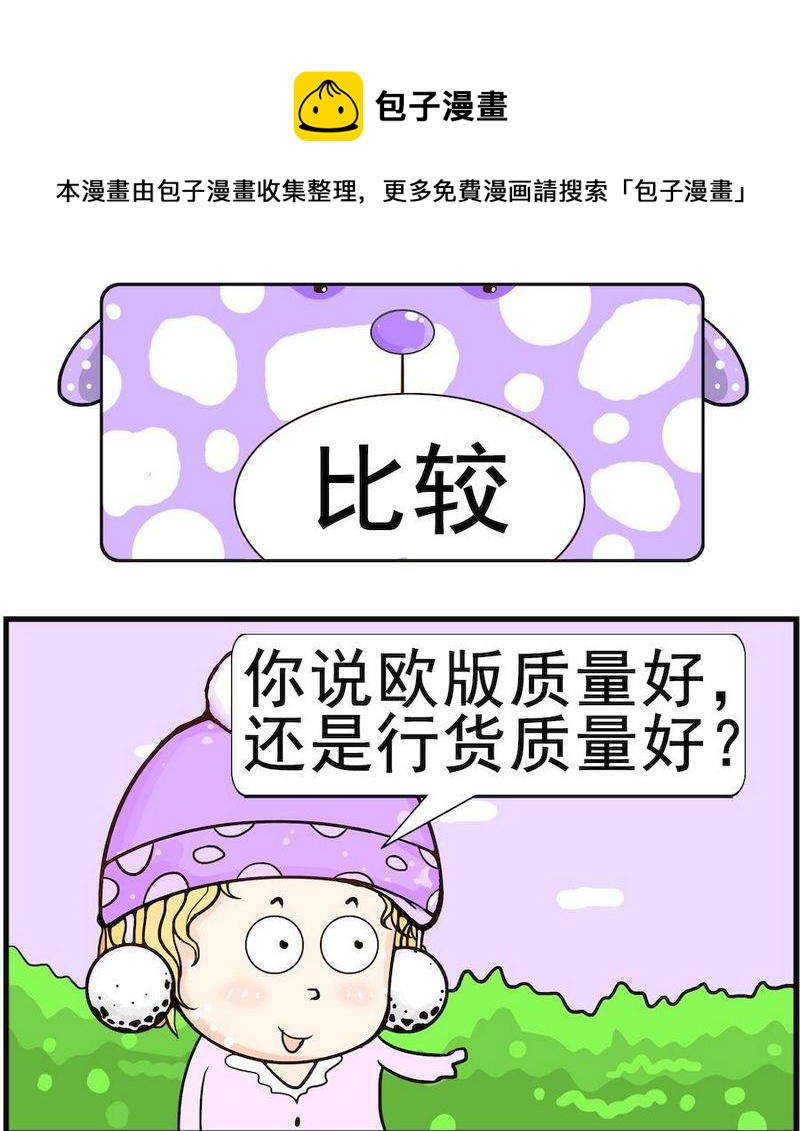 《辈分》3 比较 第1页