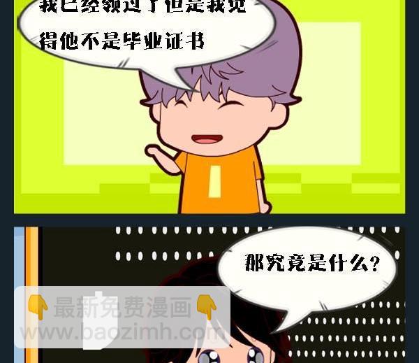 《辈分》6 毕业证书 第2页