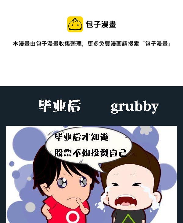 《辈分》5 毕业后 第1页