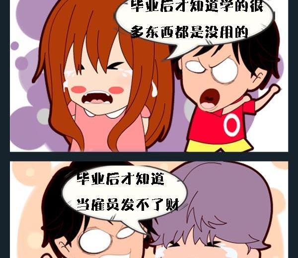 《辈分》5 毕业后 第2页