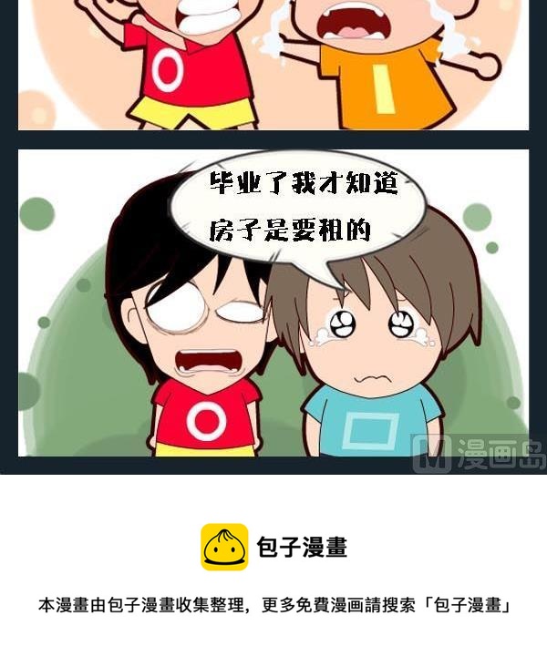 《辈分》5 毕业后 第3页