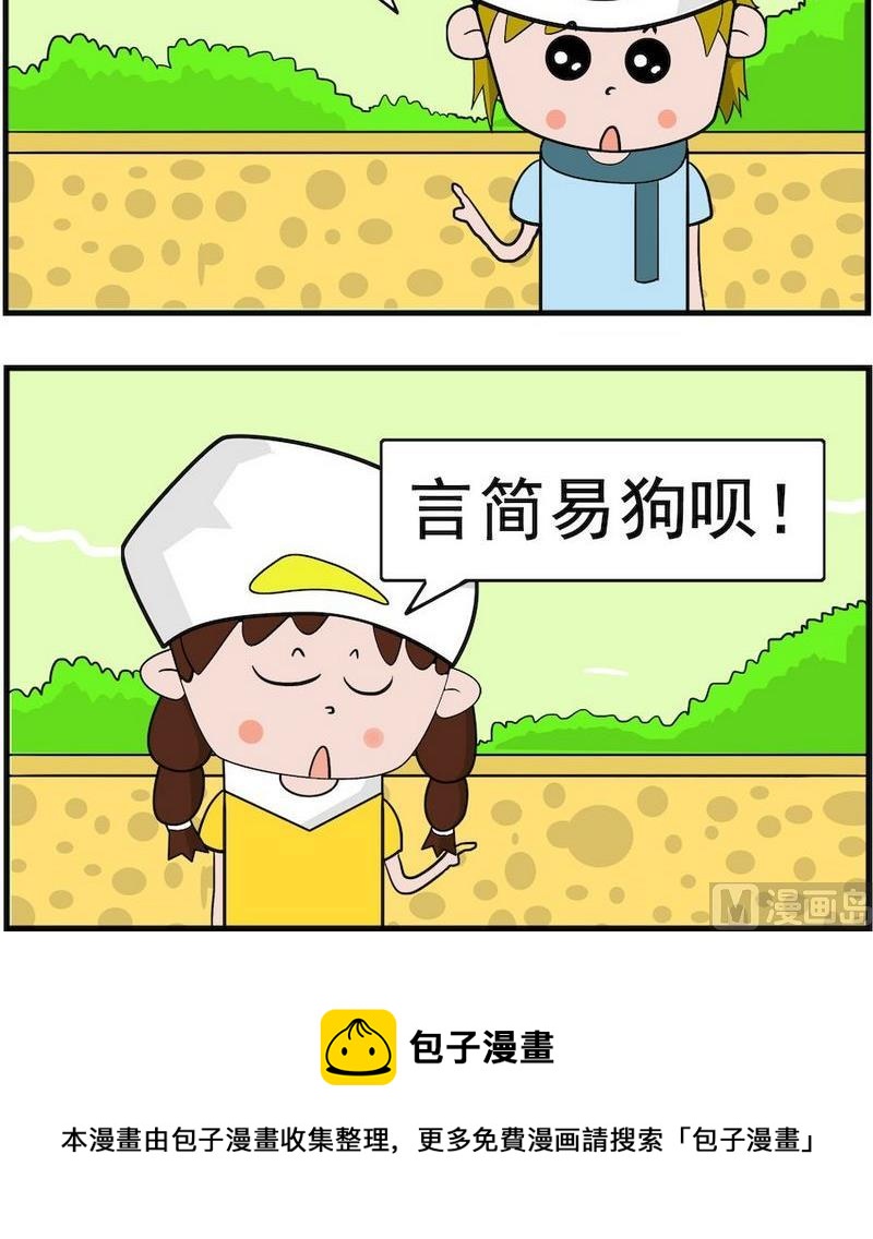《辈分》7 变狗 第3页
