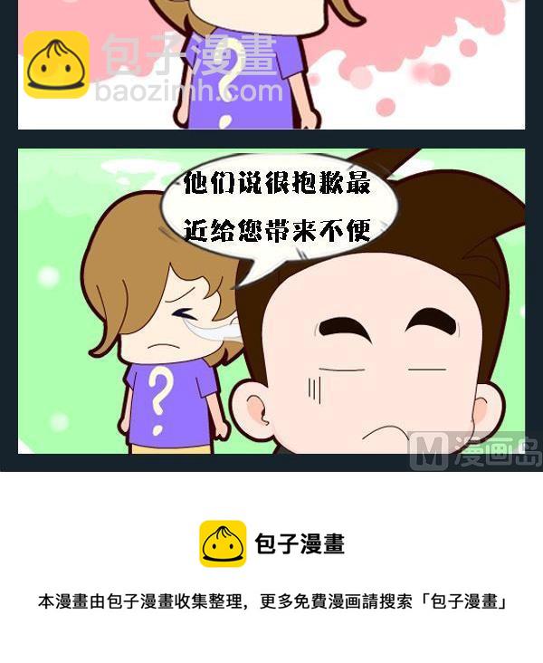 《辈分》8 便秘 第3页