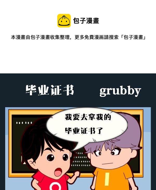 《辈分》6 毕业证书 第1页