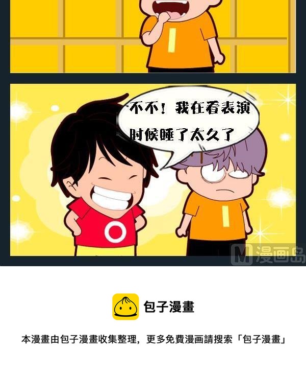 《辈分》9 表演 第3页