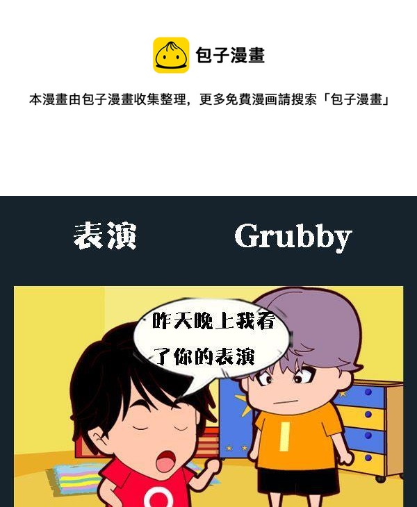 《辈分》9 表演 第1页