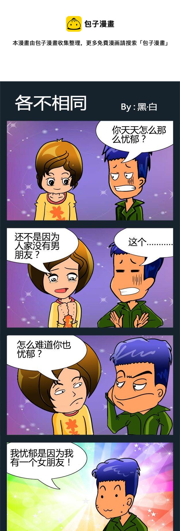《原理》4 各不相同 第1页