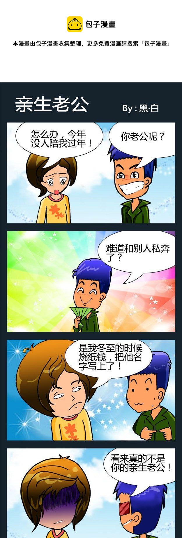 《原理》8 亲生老公 第1页