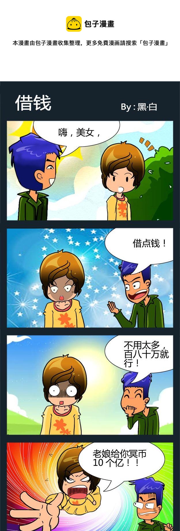 《原理》7 借钱 第1页