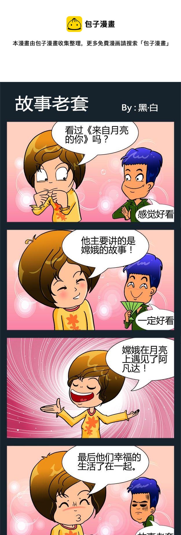 《原理》5 故事老套 第1页