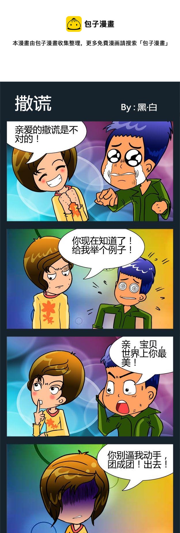 《原理》9 撒谎 第1页