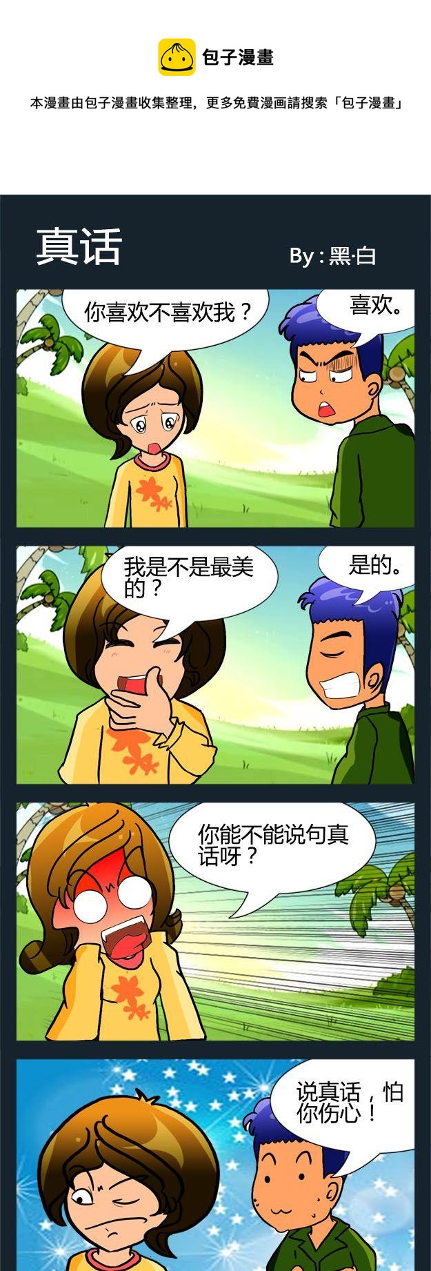 《原理》10 真话 第1页