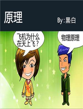 《原理》漫画封面图 - tl漫画