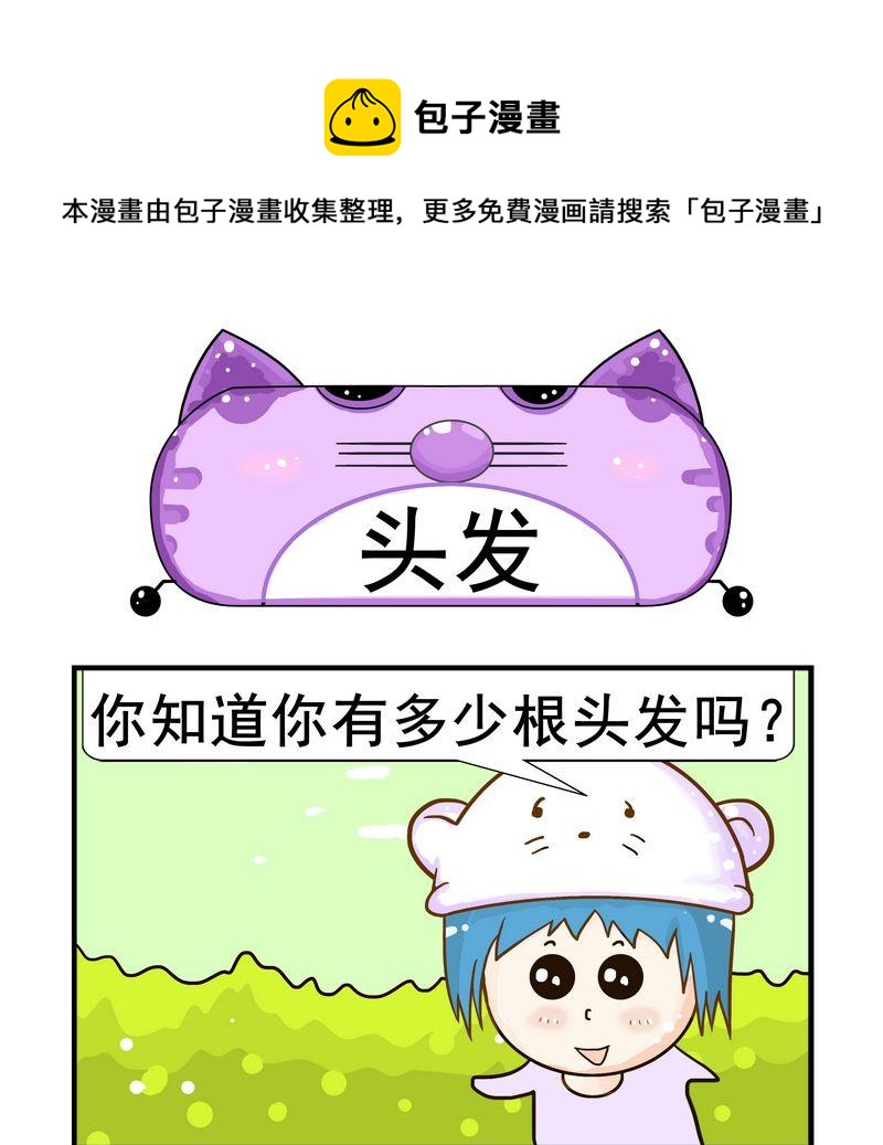 《偷车》4 头发 第1页