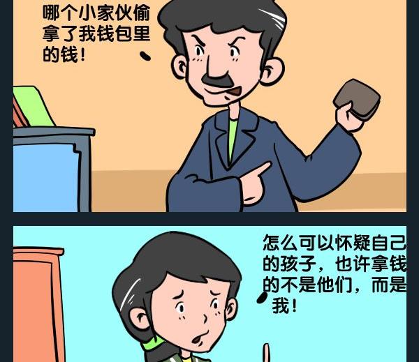 《偷车》2 偷钱 第2页