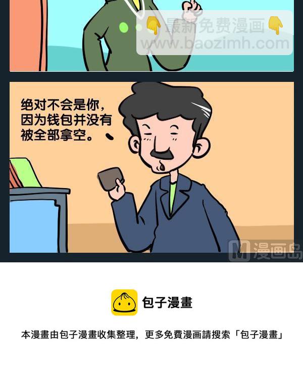 《偷车》2 偷钱 第3页