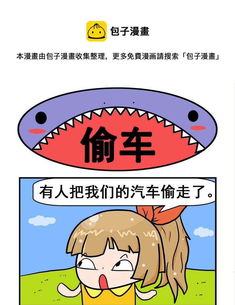 《偷车》1 偷车 第1页