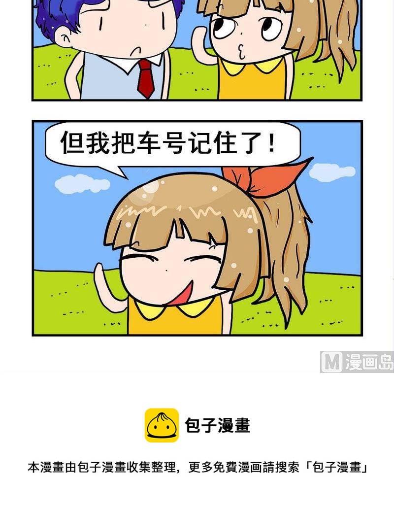 《偷车》1 偷车 第3页