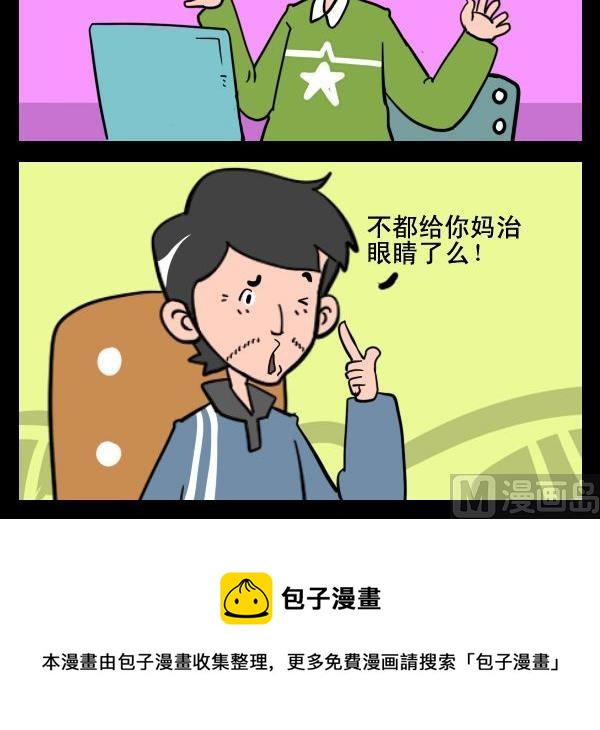 《偷车》7 土豪 第3页