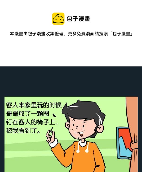 《偷车》6 图钉 第1页