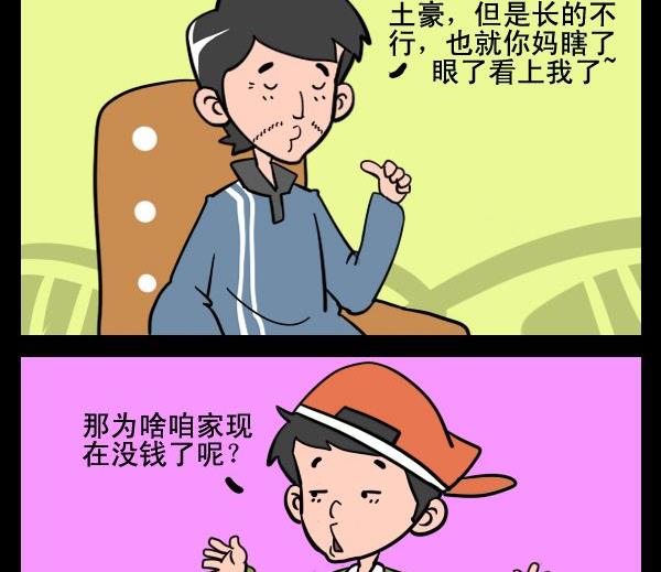 《偷车》7 土豪 第2页