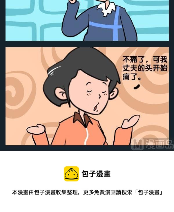 《偷车》5 头疼 第3页