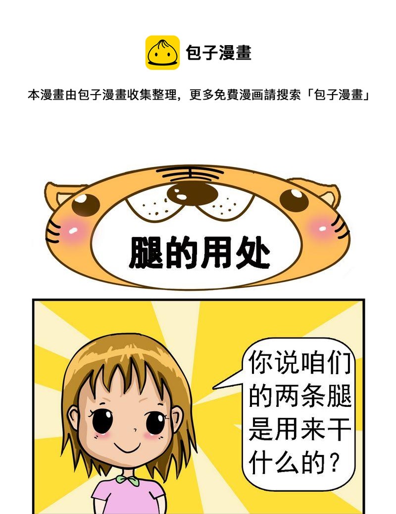 《偷车》10 腿的用处 第1页