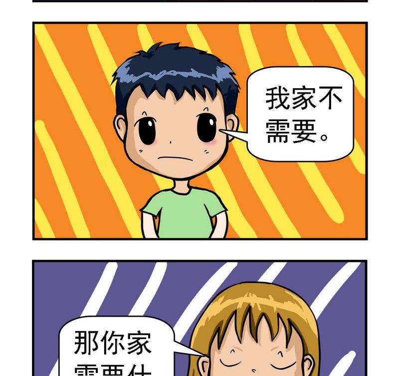 《偷车》9 推销 第2页