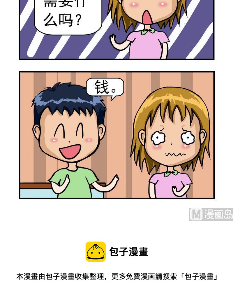 《偷车》9 推销 第3页
