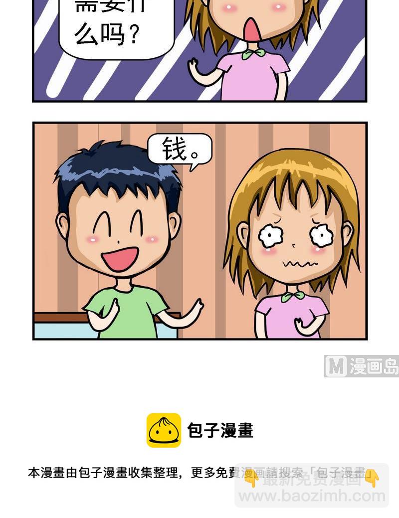 《偷车》9 推销 第3页
