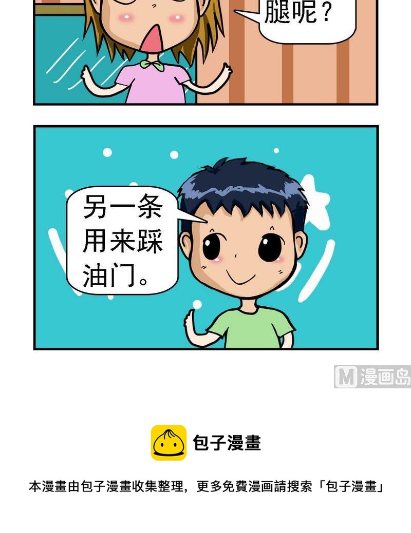 《偷车》10 腿的用处 第3页