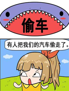 《偷车》漫画封面图 - tl漫画