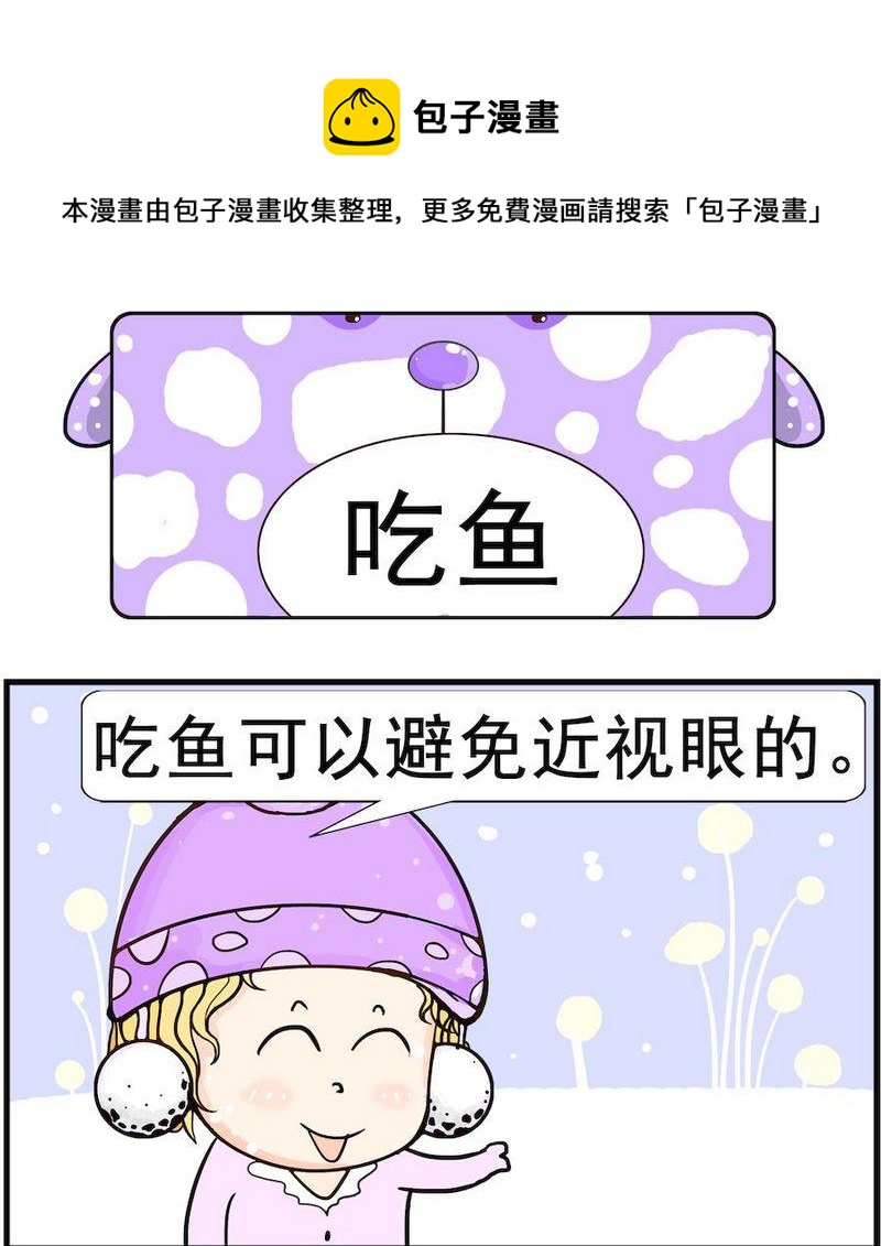《吃香蕉》2 吃鱼 第1页