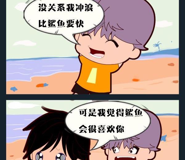 《吃香蕉》4 冲浪 第2页