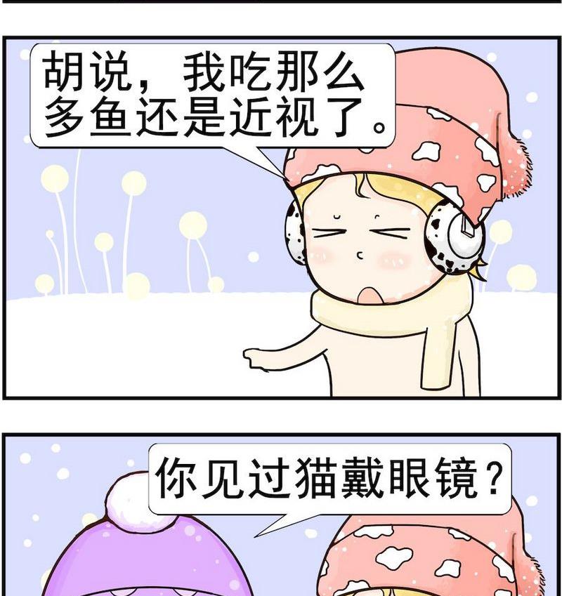 《吃香蕉》2 吃鱼 第2页