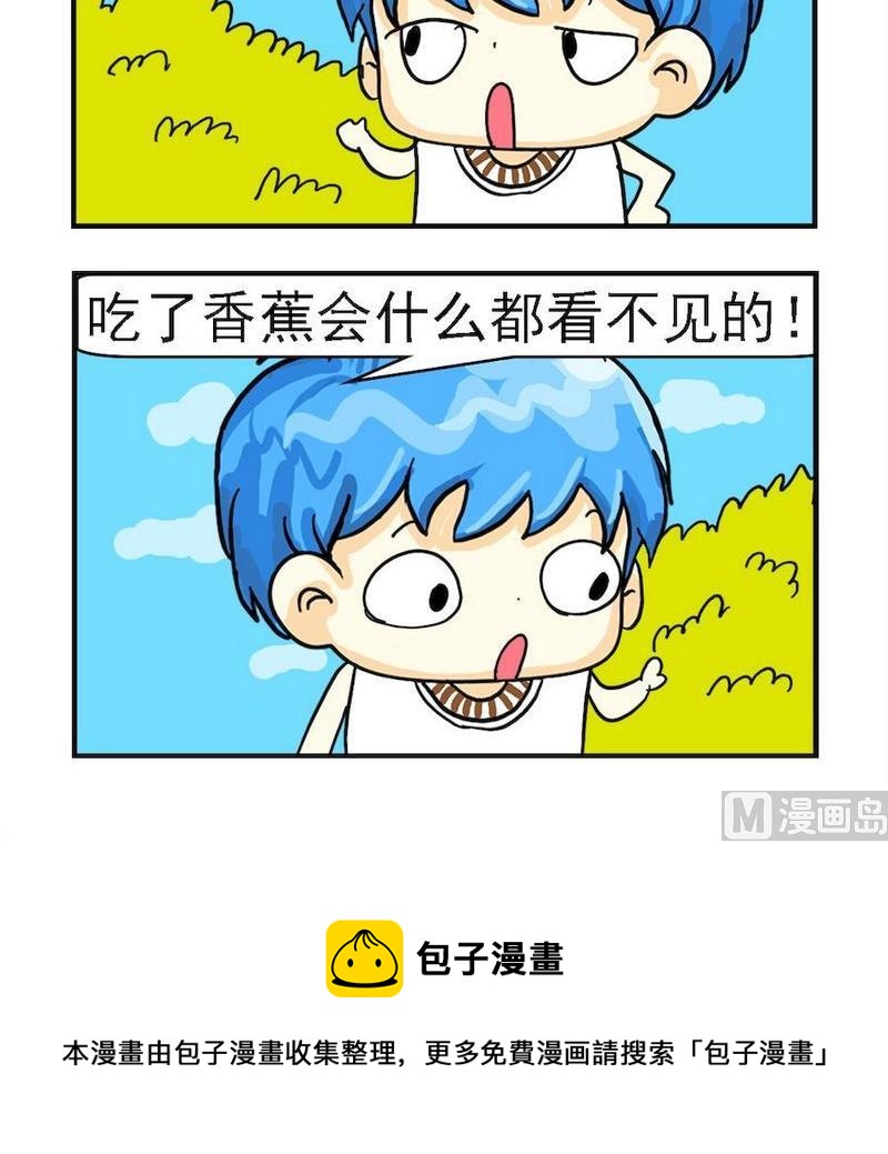 《吃香蕉》1 吃香蕉 第3页