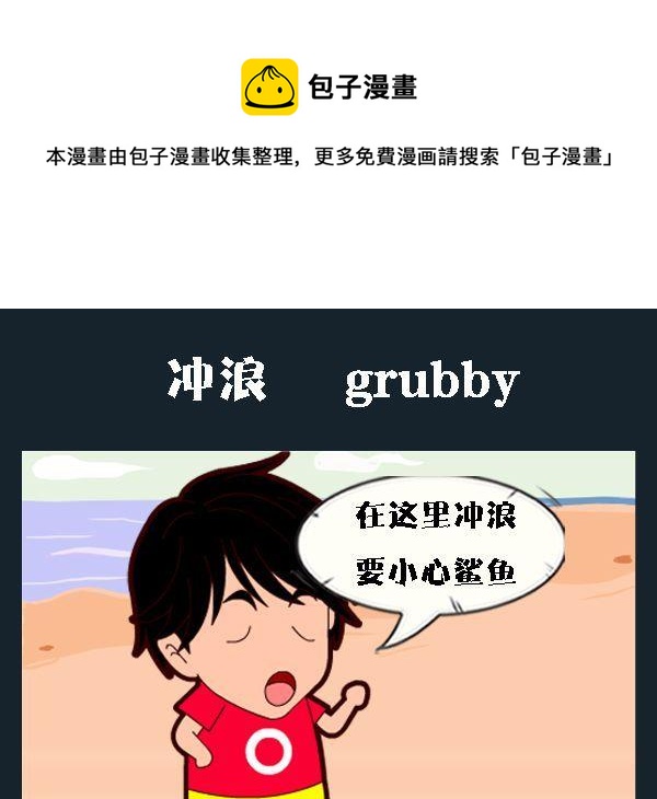《吃香蕉》4 冲浪 第1页