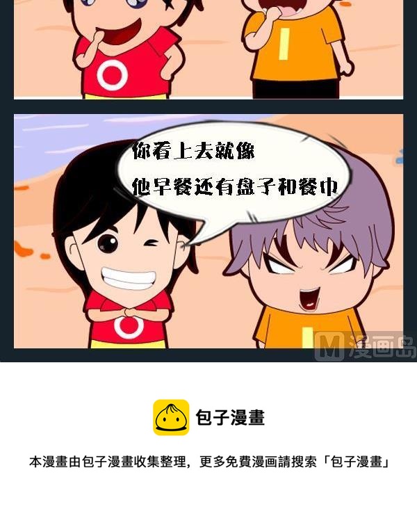 《吃香蕉》4 冲浪 第3页