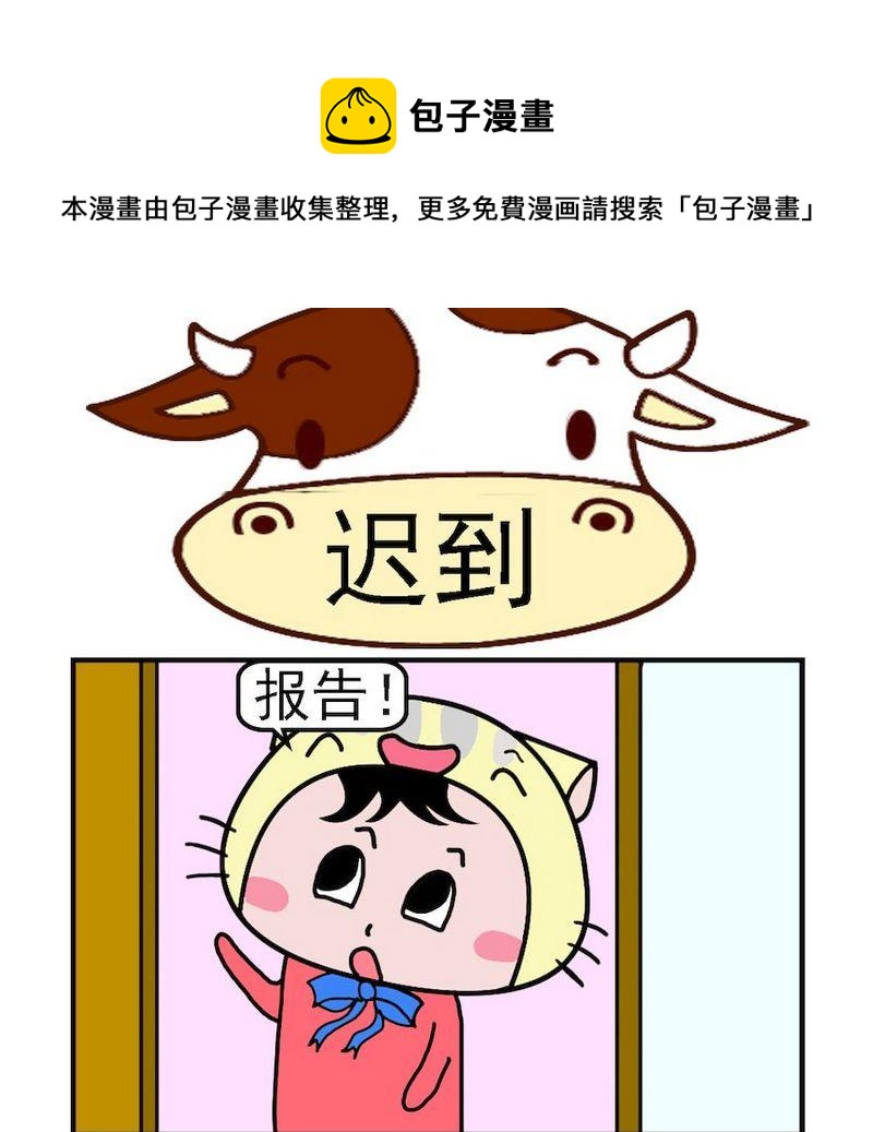 《吃香蕉》3 迟到 第1页